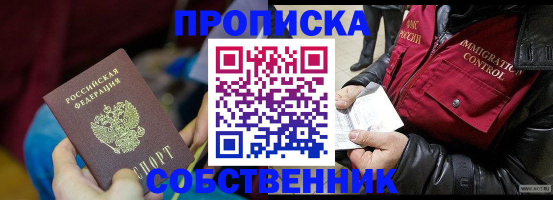 временная регистрация собственник в Михайловке